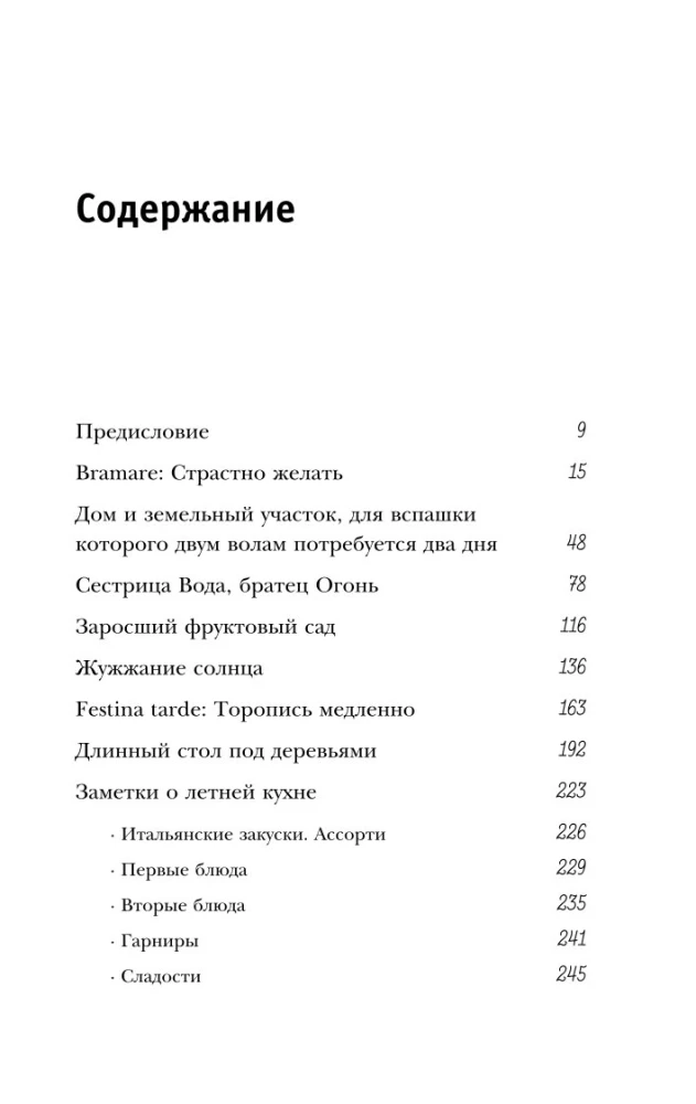 Под солнцем Тосканы